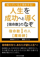 夢野さくら,宿命数,本,購入