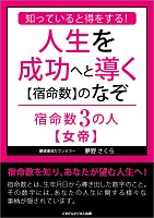 夢野さくら,宿命数,本,購入