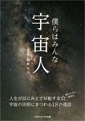 都城光人,電子書籍,僕らはみんな宇宙人